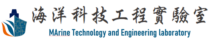海洋科技工程實驗室 MATELab